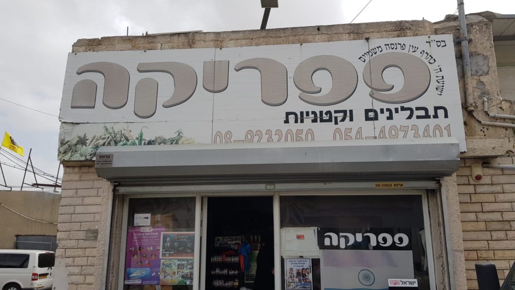 תבלינים הודים